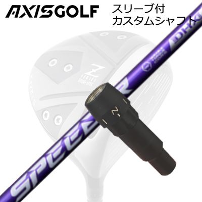 アクシスゴルフ 512Z FX ツアースペック ドライバー用 純正スリーブ付カスタムシャ...