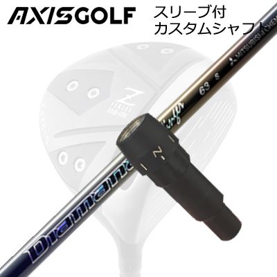 樂天商城 - アクシスゴルフ 512Z FX ツアースペック ドライバー用 純正スリーブ付カスタムシャフト 三菱ケミカル ディアマナ スティンガーAXISGOLF CUSTOM SHAFT for 512Z FX TOUR SPEC DRIVER MITSUBISHI CHEMICAL Diamana Stinger