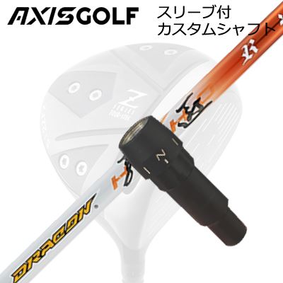 アクシスゴルフ 512Z FX ツアースペック ドライバー用 純正スリーブ付カスタムシャフト ワークスゴルフ..