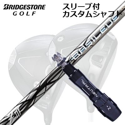 カスタムシャフト/ブリヂストン B1ST/B2HT/B-Limited B1他ドライバー用スリーブ付カスタムシャフト バシレウス ゼット3Custom Shaft with Sleeve for BRIDGESTONE B1ST/B2HT/Others Driver BASILEUS Z3