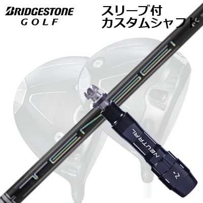 BRIDGESTONE BX1LS/BX1ST/BX2HT/B1ST/B2HT他ドライバー用カスタムシャフトTENSEI Pro White 1K SeriesSHAFT三菱ケミカル TENSEITM Pro White 1K SeriesTENSEITM Pro White 1K シリーズ、日本上陸。COSMETICSPECIFICATIONGRIP【標準カスタム用グリップ】 ※グリップ重量には製品公差がございますのでご了承下さい。※ロゴ無グリップを装着の際はロゴ向きのご指定は頂けません。※バックラインなしのグリップはバックラインのあり/なしのご指定はいただけません。※カスタム対応グリップは予告なく変更になる場合があります。商品詳細スリーブパーツメーカーより販売されている汎用品です。メーカー純正品は販売されておりませんのでご理解お願いします。スリーブにつきましては、精度の良い物のみを選別し組み立てております。カスタム内容長さ、シャフトのロゴ向き、グリップ等ご指定いただけます。その他スリーブ付シャフトのみの商品です。ヘッド、ヘッドカバー、トルクレンチ等は付属しておりませんので別途ご用意ください。その他一覧にないシャフトのカスタムをご希望のお客様は、別途079-430-2568またはshop@os-golf.comまでお問い合わせください。ブリヂストンBX1LS/BX1ST/BX2HT/B1ST/B2HT/Bリミテッド B1/B1/B2ドライバー用 スリーブ付きカスタムシャフトテンセイ プロ ホワイト 1Kシリーズカスタムオーダーについてご注文の流れシャフトの種類、フレックスを選択してください。クラブ長、バランスを選択してくださいシャフトロゴの向きを選択してください。スリーブ装着ポジションを指定してください。グリップを選択してください。グリップロゴの向きを選択してください。買い物カゴに入れ、通常のお買い物と同じようにお手続きください。ご注文前に必ずご確認下さい※必ずshop@os-golf.comからのメールを受信できるようにしてください。※通常はご注文確定後3～4日程度での発送となります。※カスタムモデルですので、代金先払いとさせていただきます。また、スペック決定後のキャンセルはできません。ご了承ください。※メーカー欠品の為、納期が大幅に遅れる場合はメールにてご連絡いたします。その際はご注文をキャンセルすることが可能です。カスタムクラブはお客様のご要望に合わせて工房で組み上げます。それぞれ異なる商品ですので、ご注文後のキャンセルはできません。また、代引き決済も対応しておりません。ご理解、ご協力よろしくお願いします。