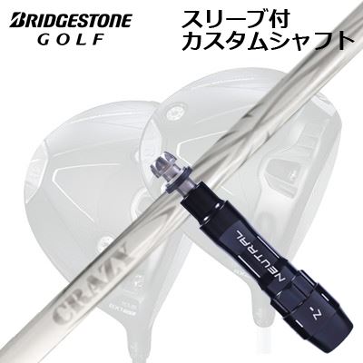 カスタムシャフト/ブリヂストン B1ST/B2HT B1他ドライバー用スリーブ付カスタムシャフト クレイジー アロー(新デザイン)Custom Shaft with Sleeve for BRIDGESTONE B1ST/B2HT/Others Driver CRAZY ARROW New Design