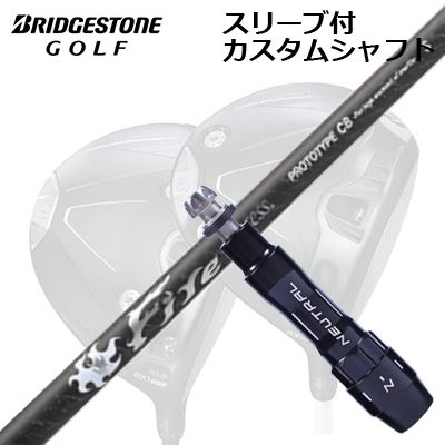 カスタムシャフト/ブリヂストン B1ST/B2HT B1他ドライバー用スリーブ付カスタムシャフト コンポジットテクノ ファイアーエクスプレス プロトタイプ CBCustom Shaft with Sleeve for BRIDGESTONE B1ST/B2HT/Others Driver COMPOSIT TECHNO Fire Express PROTOTYPE CB