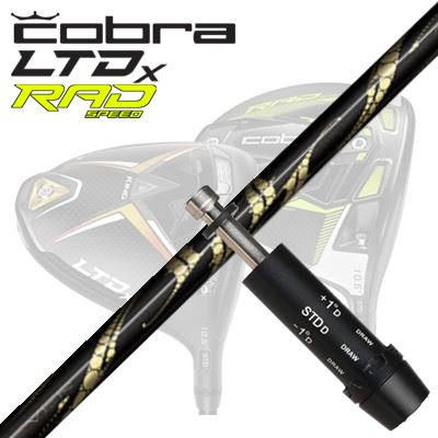 COBRA LDTx/RADspeed ドライバー用カスタムシャフトArchGolf RyujinSHAFTARCH GOLF Ryujin自然なタメと鋭いしなり戻りで、強弾道を狙う上級者向けドライバーシャフトArchGolf Ryujinは、ドライバー用に設計されたアーチシャフトの新モデルです。振りにいった時にも暴れにくく、強く叩いたエネルギーを弾道へつなげやすい設計思想。しっかり振れるプレーヤーが、つかまりすぎを抑えながらも高弾道で攻めたい場面に合わせやすいシャフトです。キックポイントはMID HIGH。先端だけが走る軽快系ではなく、重量感と粘りを感じながら、インパクトで厚く押し込んでいくような挙動を求めるゴルファーに向いたモデルです。COSMETICSPECIFICATION※ 製品には表示スペックと多少の誤差が生じる場合がありますのでご了承下さい。※ Flexの表記にある数字は25なら250cpmのように、クラブとして組みあがった際のおおよその振動数を表しています。GRIP【標準カスタム用グリップ】 ※グリップ重量には製品公差がございますのでご了承下さい。※ロゴ無グリップを装着の際はロゴ向きのご指定は頂けません。※バックラインなしのグリップはバックラインのあり/なしのご指定はいただけません。※カスタム対応グリップは予告なく変更になる場合があります。商品詳細スリーブパーツメーカーより販売されている汎用品です。メーカー純正品は販売されておりませんのでご理解お願いします。スリーブにつきましては、精度の良い物のみを選別し組み立てております。カスタム内容長さ、シャフトのロゴ向き、グリップ等ご指定いただけます。その他スリーブ付シャフトのみの商品です。ヘッド、ヘッドカバー、トルクレンチ等は付属しておりませんので別途ご用意ください。その他一覧にないシャフトのカスタムをご希望のお客様は、別途079-430-2568またはshop@os-golf.comまでお問い合わせください。コブラ LTDx/ラッドスピード ドライバー用 スリーブ付きカスタムシャフトアーチゴルフ リュウジンカスタムオーダーについてご注文の流れシャフトの種類、フレックスを選択してください。クラブ長、バランスを選択してくださいシャフトロゴの向きを選択してください。スリーブ装着ポジションを指定してください。グリップを選択してください。グリップロゴの向きを選択してください。買い物カゴに入れ、通常のお買い物と同じようにお手続きください。ご注文前に必ずご確認下さい※必ずshop@os-golf.comからのメールを受信できるようにしてください。※通常はご注文確定後3～4日程度での発送となります。※カスタムモデルですので、代金先払いとさせていただきます。また、スペック決定後のキャンセルはできません。ご了承ください。※メーカー欠品の為、納期が大幅に遅れる場合はメールにてご連絡いたします。その際はご注文をキャンセルすることが可能です。カスタムクラブはお客様のご要望に合わせて工房で組み上げます。それぞれ異なる商品ですので、ご注文後のキャンセルはできません。また、代引き決済も対応しておりません。ご理解、ご協力よろしくお願いします。