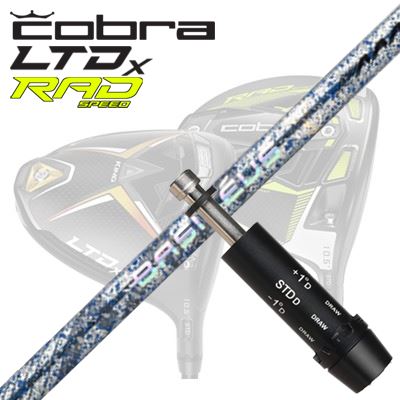 COBRA LDTx/RADspeed ドライバー用カスタムシャフトBASILEUS AAA BLADE 2026SHAFTBASILEUS AAA Blade 2026軽快な振り抜きと鋭い弾道を追求したD-Type限定モデルBASILEUS AAA Blade 2026は、AAAシリーズで積み上げた設計思想をもとに、強い剛性感と軽快な振り抜きを高い次元で両立させた限定モデルです。AB-MAPではD-Type設計を採用し、ヘッド挙動を安定させながら、鋭く力強い弾道を目指したシャフトに仕上げられています。主材料には東レの超高弾性PAN系55tシートを贅沢に使用し、さらに高強度素材トレカRT1100G、高強度・高弾性を高次元で両立するトレカRM40Xを投入。低トルク設計によって左右のブレを抑えつつ、シャフト全体の剛性感を高め、しっかり叩いていける安定感とシャープな振り心地を両立しています。手元側の剛性は微細に調整されており、ただ硬いだけではない抜けの良さもこのモデルの持ち味です。ゴルファーのスイングポテンシャルを無駄なくボールへ伝え、厚いインパクト感と強く鋭い飛びを求めるプレーヤーに向く設計です。近年の可変機構付きヘッドとの組み合わせで、自分好みのクラブバランスを追い込みたい層にも相性の良い1本です。COSMETICSPECIFICATION※スペック数値と実際の商品とは多少の誤差が生じる場合があります。GRIP【標準カスタム用グリップ】 ※グリップ重量には製品公差がございますのでご了承下さい。※ロゴ無グリップを装着の際はロゴ向きのご指定は頂けません。※バックラインなしのグリップはバックラインのあり/なしのご指定はいただけません。※カスタム対応グリップは予告なく変更になる場合があります。商品詳細スリーブパーツメーカーより販売されている汎用品です。メーカー純正品は販売されておりませんのでご理解お願いします。スリーブにつきましては、精度の良い物のみを選別し組み立てております。カスタム内容長さ、シャフトのロゴ向き、グリップ等ご指定いただけます。その他スリーブ付シャフトのみの商品です。ヘッド、ヘッドカバー、トルクレンチ等は付属しておりませんので別途ご用意ください。その他一覧にないシャフトのカスタムをご希望のお客様は、別途079-430-2568またはshop@os-golf.comまでお問い合わせください。コブラ LTDx/ラッドスピード ドライバー用 スリーブ付きカスタムシャフトバシレウス トリプルエー ブレイド 2026 限定500本生産モデルカスタムオーダーについてご注文の流れシャフトの種類、フレックスを選択してください。クラブ長、バランスを選択してくださいシャフトロゴの向きを選択してください。スリーブ装着ポジションを指定してください。グリップを選択してください。グリップロゴの向きを選択してください。買い物カゴに入れ、通常のお買い物と同じようにお手続きください。ご注文前に必ずご確認下さい※必ずshop@os-golf.comからのメールを受信できるようにしてください。※通常はご注文確定後3～4日程度での発送となります。※カスタムモデルですので、代金先払いとさせていただきます。また、スペック決定後のキャンセルはできません。ご了承ください。※メーカー欠品の為、納期が大幅に遅れる場合はメールにてご連絡いたします。その際はご注文をキャンセルすることが可能です。カスタムクラブはお客様のご要望に合わせて工房で組み上げます。それぞれ異なる商品ですので、ご注文後のキャンセルはできません。また、代引き決済も対応しておりません。ご理解、ご協力よろしくお願いします。
