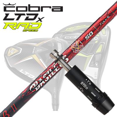 COBRA LDTx/RADspeed ドライバー用カスタムシャフトBASILEUS β IISHAFTBasileus β II80t超高弾性繊維＋高弾性40tのダブルバイアス、更に超高弾性70tクロスシートを先端バイアスに配置。新たに配置された手元の細微なしなりによる「操作性向上」。先端のメカニカルなアクションで球を「乗せる」。ハードヒッターの厚く「押し出す」インパクトを飛距離へと変換する。“Basileus βII（バシレウスベータツー）”はそれを現実にするための最高の武器となる。"ABマップ"での分類は"B" となる"βII（ベータツー）"。 手元、中、先と全体のしなりを抑え、ハードヒッターのパワーと厚いインパクトへの耐性を 高めた設計。手元〜中間部のしなり感の指標となるC/B値は、0.64（60/S）とハードにセッ ティング。 ボールのつかまりやすさを表したT/C値は0.60（60/S）としており「左」への不安を打ち消すセッティング。ハードヒッターのスイングにリニアに反応させることをメインコンセプトとしているが、 更に低トルク設計により思い切り叩いても左へのミスが出現しにくい設計を追求。ハードヒッターには必須の厚いインパクトを感じることができます。 前モデルであるβ(ベータ)の特徴を継承した先中部分の特定箇所にメカニカルなしなりを生む設計は踏襲し、更にリストワークによるコントロールを可能にする 手元部分のしなりもプラスしている。しかし、これらは単純なダブルキックと言われる設計ではなく、ダブルキックと呼ぶにはあまりにも繊細な挙動に抑え、あくまでも「ゴルファーが主(あるじ)である。」 という事を主眼に置き、「シャフトの全てを制御するため」の設計となっています。 当モデルには前モデルには存在しなかった、40g台の「軽量高剛性スペック」の追加、更に50g台にもアスリートスペックである50-Xをラインナップしています。 最新の素材を生かした設計による剛性感、厚いインパクト感からハードヒッターにマッチする頼れるシャフトと言えます。 特徴-Feature全長超高弾性80t炭素繊維＋PAN系40t、更に先端部に配置された超高弾性70tクロスシート採用 *140-R/S/Xは軽量化＋硬度＋強度の最適バランスを実現するPAN系50tシートを採用。スペックに応じたベース材料使用設計でターゲットゴルファーに最適なラインアップを実現。各モデル、最適な素材配置から生み出される、低トルクブレない走り。全体の挙動は安定、先端部の剛性感を重要視するハードヒッターにマッチ。全長を通した高い剛性感。乗せて叩き出す。高次元での打球の制御力。手元の挙動は安定、先端部の追従する疾走感を重要視するハードヒッターにマッチ。*1 50-R/S/X 60-S/X 70-S/Xに採用。■ドライバー/FW 兼用モデルGRIP【標準カスタム用グリップ】 ※グリップ重量には製品公差がございますのでご了承下さい。※ロゴ無グリップを装着の際はロゴ向きのご指定は頂けません。※バックラインなしのグリップはバックラインのあり/なしのご指定はいただけません。※カスタム対応グリップは予告なく変更になる場合があります。商品詳細スリーブパーツメーカーより販売されている汎用品です。メーカー純正品は販売されておりませんのでご理解お願いします。スリーブにつきましては、精度の良い物のみを選別し組み立てております。カスタム内容長さ、シャフトのロゴ向き、グリップ等ご指定いただけます。その他スリーブ付シャフトのみの商品です。ヘッド、ヘッドカバー、トルクレンチ等は付属しておりませんので別途ご用意ください。その他一覧にないシャフトのカスタムをご希望のお客様は、別途079-430-2568またはshop@os-golf.comまでお問い合わせください。コブラ LTDx/ラッドスピード ドライバー用 スリーブ付きカスタムシャフトバシレウス ベータ2カスタムオーダーについてご注文の流れシャフトの種類、フレックスを選択してください。クラブ長、バランスを選択してくださいシャフトロゴの向きを選択してください。スリーブ装着ポジションを指定してください。グリップを選択してください。グリップロゴの向きを選択してください。買い物カゴに入れ、通常のお買い物と同じようにお手続きください。ご注文前に必ずご確認下さい※必ずshop@os-golf.comからのメールを受信できるようにしてください。※通常はご注文確定後3〜4日程度での発送となります。※カスタムモデルですので、代金先払いとさせていただきます。また、スペック決定後のキャンセルはできません。ご了承ください。※メーカー欠品の為、納期が大幅に遅れる場合はメールにてご連絡いたします。その際はご注文をキャンセルすることが可能です。カスタムクラブはお客様のご要望に合わせて工房で組み上げます。それぞれ異なる商品ですので、ご注文後のキャンセルはできません。また、代引き決済も対応しておりません。ご理解、ご協力よろしくお願いします。