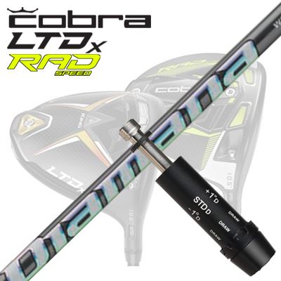 COBRA LDTx/RADspeed ドライバー用カスタムシャフトDIAMANA WSSHAFT三菱ケミカル Diamana WS SERIES世界のトッププレイヤーから好評を博した元調子系シャフトの最新モデル。Diamana?WSシリーズは先端部の剛性がもたらす抜群の安定感により、左へのミスを恐れずに思い切って振れるためハイヘッドスピーダーが叩きに行ってもつかまりすぎを抑えてくれる強弾道シャフトです。さらにTip部に40tの高弾性炭素繊維材を配置し、Butt部にDIALEADTMを搭載することでボール初速の向上も可能とします。手元側は粘り感のあるフィーリングで、切り返しで溜めたパワーを逃がすことなくボールにダイレクトに伝えます。また、三菱ケミカル製のブランドシャフトのアイデンティテイであるIPコーティングを施したプレミアムデザインを起用。40g台から80g台までトータル21スペックで最先端のクラブとのマッチングを実現します。COSMETICSPECIFICATIONGRIP【標準カスタム用グリップ】 ※グリップ重量には製品公差がございますのでご了承下さい。※ロゴ無グリップを装着の際はロゴ向きのご指定は頂けません。※バックラインなしのグリップはバックラインのあり/なしのご指定はいただけません。※カスタム対応グリップは予告なく変更になる場合があります。商品詳細スリーブパーツメーカーより販売されている汎用品です。メーカー純正品は販売されておりませんのでご理解お願いします。スリーブにつきましては、精度の良い物のみを選別し組み立てております。カスタム内容長さ、シャフトのロゴ向き、グリップ等ご指定いただけます。その他スリーブ付シャフトのみの商品です。ヘッド、ヘッドカバー、トルクレンチ等は付属しておりませんので別途ご用意ください。その他一覧にないシャフトのカスタムをご希望のお客様は、別途079-430-2568またはshop@os-golf.comまでお問い合わせください。コブラ LTDx/ラッドスピード ドライバー用 スリーブ付きカスタムシャフトディアマナ WSカスタムオーダーについてご注文の流れシャフトの種類、フレックスを選択してください。クラブ長、バランスを選択してくださいシャフトロゴの向きを選択してください。スリーブ装着ポジションを指定してください。グリップを選択してください。グリップロゴの向きを選択してください。買い物カゴに入れ、通常のお買い物と同じようにお手続きください。ご注文前に必ずご確認下さい※必ずshop@os-golf.comからのメールを受信できるようにしてください。※通常はご注文確定後3〜4日程度での発送となります。※カスタムモデルですので、代金先払いとさせていただきます。また、スペック決定後のキャンセルはできません。ご了承ください。※メーカー欠品の為、納期が大幅に遅れる場合はメールにてご連絡いたします。その際はご注文をキャンセルすることが可能です。カスタムクラブはお客様のご要望に合わせて工房で組み上げます。それぞれ異なる商品ですので、ご注文後のキャンセルはできません。また、代引き決済も対応しておりません。ご理解、ご協力よろしくお願いします。