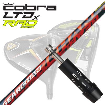 Procision - COBRA LTDx/RADspeed ドライバー用スリーブ付シャフト GEARCHANコブラ LTDx/ラッドスピード ドライバー用スリーブ付シャフト ギアチェン