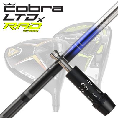 COBRA LTDx/RADspeed ドライバー用スリーブ付シャフト Design Tuning VECTOR EXコブラ LTDx/ラッドスピ..
