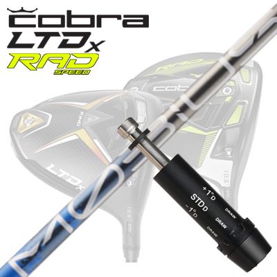 樂天商城 - COBRA LTDx/RADspeed ドライバー用スリーブ付シャフト Design Tuning MOBIUS EXTRA EXコブラ LTDx/ラッドスピード ドライバー用スリーブ付シャフト デザインチューニング メビウス エクストラ