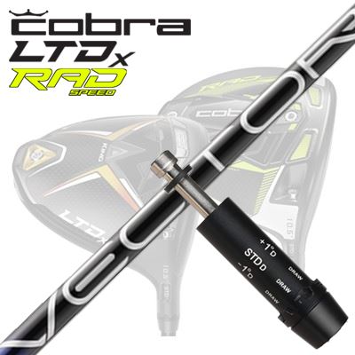 COBRA LTDx/RADspeed ドライバー用スリーブ付シャフト Design Tuning VECTOR GRIDコブラ LTDx/ラッドスピード ドライバー用スリーブ付シャフト デザインチューニング ベクター グリッド