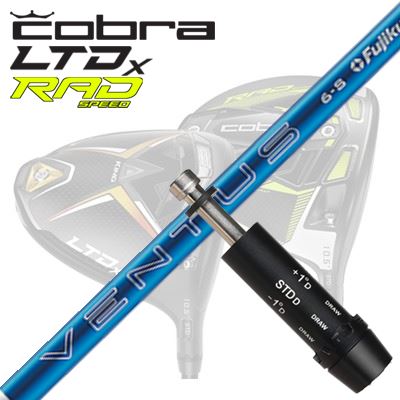 COBRA LTDx/RADspeed ドライバー用スリーブ付シャフト FUJIKURA 24 VENTUS BLUEコブラ LTDx/ラッドスピード ドライバー用スリーブ付シャフト フジクラ 24 ベンタス ブルー