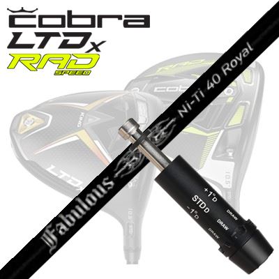 COBRA LTDx/RADspeed ドライバー用スリーブ付シャフト TRPX Fabulous Ni-Ti 40 Royalコブラ LTDx/ラッドスピード ドライバー用スリーブ付シャフト ティーアールピーエックス ファビュラス ニーティー 40 ロイヤル