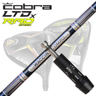 COBRA LTDx/RADspeed ɥ饤Сѥ꡼եե WACCINE COMPO GR301 DR֥ LTDx/å...