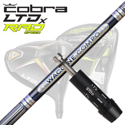 COBRA LTDx/RADspeed ɥ饤Сѥ꡼եե WACCINE COMPO GR501/601 DR֥ LTDx...