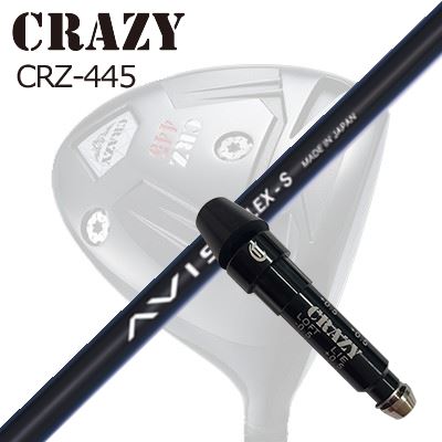 スリーブ付カスタムシャフトクレイジー CRZ-445 ドライバー クレイジー アヴィスSLEEVE & SHAFT for CRAZY CRZ-445 DRIVER CRAZY AVIS