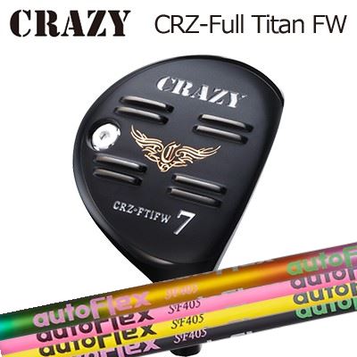 CRAZY CRZ Full Titan FW Auto Flex Shaft for Fairway Woodクレイジー CRZ フルチタン フェアウェイウ..