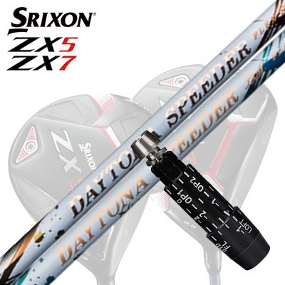 SRIXON ZX5/ZX5 MKII/ZX7 Driver用スリーブ付カスタムシャフトFUJIKURA DAYTONA SPRRDER/LSSHAFTフジクラ DYTONA Speeder / DAYTONA Speeder LSコンポジット・テクノロジーの集大成！高品質素材が織りなす異次元のスピード感強度と弾性率を極限まで高めた東レ(株)製の最先端カーボン繊維「トレカ(R)」M40Xを初採用。 また、超高弾性「90tカーボン」、強靭さとしなやかさを併せ持つ「パイロフィル(R)」MR70と「トレカ(R)」T110Gを全長に使い、最大級の加速感とインパクトの最大化を実現しました。 さらに、「RC15%プリプレグ」が強靭なしなり戻りをもたらします。 特徴の際立つこれらの素材を「ボロン繊維」でしなやかにまとめ、超高速シャフトを完成させました。COSMETICDAYTONA SPEEDERDAYTONA SPEEDER LSSEPCIFICATIONGRIP【標準カスタム用グリップ】※グリップ重量には製品公差がございますのでご了承下さい。※ロゴ無グリップを装着の際はロゴ向きのご指定は頂けません。※バックラインなしのグリップはバックラインのあり/なしのご指定はいただけません。※カスタム対応グリップは予告なく変更になる場合があります。商品詳細スリーブパーツメーカーより販売されている汎用品です。メーカー純正品は販売されておりませんのでご理解お願いします。スリーブにつきましては、精度の良い物のみを選別し組み立てております。カスタム内容長さ、シャフトのロゴ向き、グリップ等ご指定いただけます。その他スリーブ付シャフトのみの商品です。ヘッド、ヘッドカバー、トルクレンチ等は付属しておりませんので別途ご用意ください。その他一覧にないシャフトのカスタムをご希望のお客様は、別途079-430-2568またはshop@os-golf.comまでお問い合わせください。スリクソン ZX5/ZX5 MK2/ZX7 ドライバー用スリーブ付きカスタムシャフトフジクラ　デイトナ スピーダー/ LSオーダーについてご注文の流れ装着予定のヘッドを選択してくださいシャフトの種類、フレックスを選択してください。クラブ長、バランスを選択してくださいシャフトロゴの向きを選択してください。スリーブ装着ポジションを指定してください。グリップを選択してください。グリップロゴの向きを選択してください。買い物カゴに入れ、通常のお買い物と同じようにお手続きください。ご注文前に必ずご確認下さい※必ずshop@os-golf.comからのメールを受信できるようにしてください。※通常はご注文確定後3〜4日程度での発送となります。※カスタムモデルですので、代金先払いとさせていただきます。また、スペック決定後のキャンセルはできません。ご了承ください。※メーカー欠品の為、納期が大幅に遅れる場合はメールにてご連絡いたします。その際はご注文をキャンセルすることが可能です。カスタムクラブはお客様のご要望に合わせて工房で組み上げます。それぞれ異なる商品ですので、ご注文後のキャンセルはできません。また、代引き決済も対応しておりません。ご理解、ご協力よろしくお願いします。