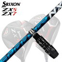 カスタム/SRIXON ZX5/ZX5 MK II//ZX7 Driver用スリーブ付シャフト FUJIKURA SPEEDER NXスリクソン ZX5/ZX5 MK2/ZX7 ドライバー用スリーブ付シャフト フジクラ スピーダー エヌエックス