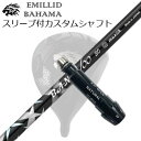 スリーブ付カスタムシャフトエミリッドバハマ CV11プロ/CV9 ドライバー ムジーク バンブープレミアム2024SLEEVE & SHAFT for Emillid Bahama CV11 PRO/CV9 DRIVER muziik BANGVOO PREMIUM 2024