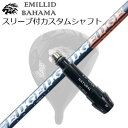 X[utJX^VtgG~bhon} CV-11v hCo[ GbW[NX EG 520-MKSLEEVE & SHAFT for Emillid Bahama CV-11 PRO DRIVER EDGEWORKS EG 520-MK