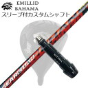 スリーブ付カスタムシャフトエミリッドバハマ CV-11プロ ドライバー ギアチェンSLEEVE & SHAFT for Emillid Bahama CV-11 PRO DRIVER GEARCHAN