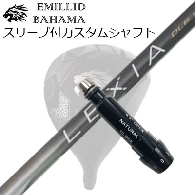 スリーブ付カスタムシャフトエミリッドバハマ CV11プロ/CV9 ドライバー レクシア Lシリーズ ドライバーSLEEVE & SHAFT for Emillid Bahama CV11 PRO/CV9 DRIVER LEXIA L Series for DRIVER