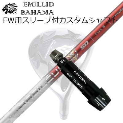 スリーブ付カスタムシャフトエミリッドバハマ CVS フェアウェイウッド バシレウス トライレジーロSLEEV..