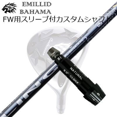 スリーブ付カスタムシャフトエミリッドバハマ CVS フェアウェイウッド USTマミヤ リンク イーエックス ..