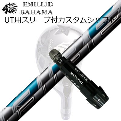 スリーブ付カスタムシャフトエミリッドバハマ CVS ユーティリティ フジクラ エアスピーダー　ユーティリティSLEEVE & SHAFT for Emillid Bahama CVS UTILITY FUJIKURA AIR SPEERDER UT