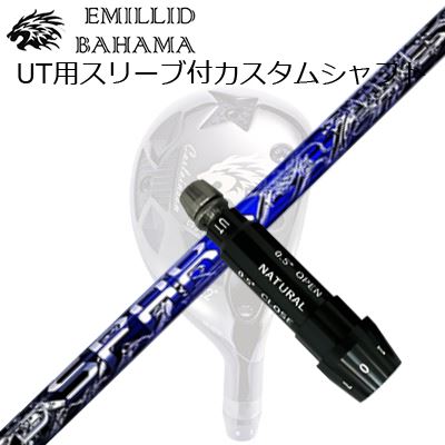 スリーブ付カスタムシャフトエミリッドバハマ CVS ユーティリティ クライムオブエンジェル スパーク UTSLEEVE & SHAFT for Emillid Bahama CVS UTILITY Crime of Angel Spark UT