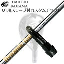 スリーブ付カスタムシャフトエミリッドバハマ CVS ユーティリティ トゥルーテンパー ダイナミックゴールド95 ユーティリティSLEEVE & SHAFT fo...