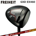 カスタムクラブ フライハイト GXD EX460 ドライバー コンポジットテクノ ファイアーエクスプレス MX-P シャープFREIHEIT GXD EX460...