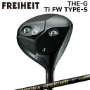 カスタムクラブ フライハイト ザ・ジー チタンフェアウェイウッド タイプS フジクラ デイトナ スピーダー XFREIHEIT THE-G Ti FW TYPE...