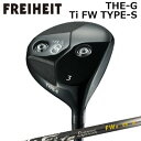 カスタムクラブ フライハイト ザ・ジー チタンフェアウェイウッド タイプS ファイアーエクスプレス フェアウェイウッド 2FREIHEIT THE-G Ti FW TYPE-S Fire Express FW II