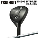 カスタムクラブ フライハイト ザ・ジー ハイブリッド ブラックス 5番/6番 フジクラ MCIFREIHEIT THE-G HYBRID BLACKS #5/#...