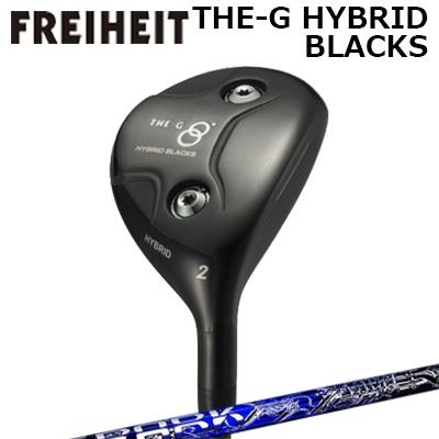 カスタムクラブ フライハイト ザ・ジー ハイブリッド ブラックス 2番〜4番 クライムオブエンジェル スパーク UTFREIHEIT THE-G HYBRID BLACKS #2/#3/#4 Crime of Angel Spark UT