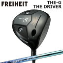 カスタムクラブ フライハイト ザ・ジー ザ・ドライバー バシレウス 限定モデル トリプルエー ブレイド 2025FREIHEIT THE-G THE-DRIVE...