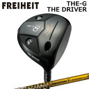 カスタムクラブ フライハイト ザ・ジー ザ・ドライバー ファイアーエクスプレス プロトタイプ5 限定モデルFREIHEIT THE-G THE-DRIVER F...