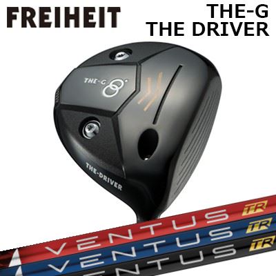 カスタムクラブ フライハイト ザ・ジー ザ・ドライバー フジクラ ベンタスTRFREIHEIT THE-G THE-DRIVER FUJIKURA VENTUS TR