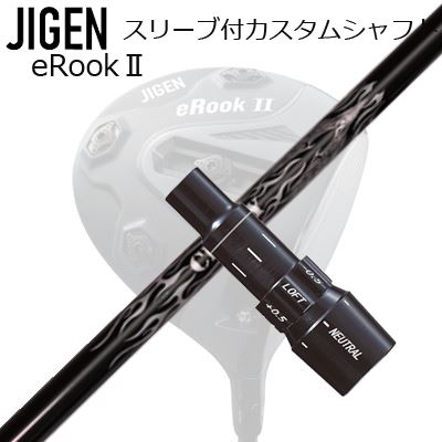 メーカー純正スリーブ ジゲンゴルフ ドライバー用 スリーブ付シャフト クレイジー 2026年 ロイヤルデコレーション エヴォCustom Shaft with Sleeve for JIGEN GOLF eRookIII/eRookII/eBishop DRIVER CRAZY New Royal Decoration EVO