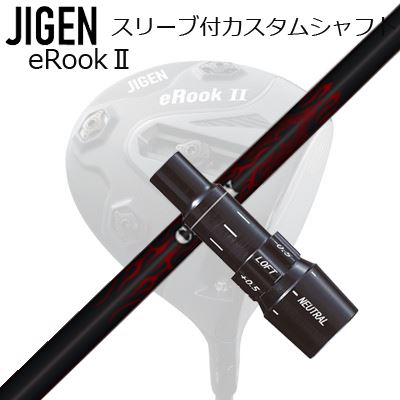 メーカー純正スリーブ ジゲンゴルフ ドライバー用 スリーブ付シャフト クレイジー 2026年 ロイヤルデコレーションCustom Shaft with Sleeve for JIGEN GOLF eRookIII/eRookII/eBishop DRIVER CRAZY New Royal Decoration