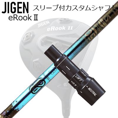 JIGEN eRookII/eRookIII/eBishop DRIVER用純正スリーブ付カスタムシャフトDesign Tuning ZERO SOLID DWSHAFTDesign Tuning ZERO SOLID新設計フルモデルチェンジ、第3世代ZEROCOSMETICSTIFFNESS DISTRIBUTIONSPECIFICATION※測定条件：ヘッド重量202g/クラブ長45.25inchGRIP【標準グリップ】※グリップ重量には製品公差がございますのでご了承下さい。※ロゴ無グリップを装着の際はロゴ向きのご指定は頂けません。※バックラインなしのグリップはバックラインのあり/なしのご指定はいただけません。※カスタム対応グリップは予告なく変更になる場合があります。SLEEVE POSITION商品詳細スリーブメーカーより販売されている純正品です。カスタム内容長さ、シャフトのロゴ向き、グリップ等ご指定いただけます。その他スリーブ付シャフトのみの商品です。ヘッド、ヘッドカバー、トルクレンチ等は付属しておりませんので別途ご用意ください。その他一覧にないシャフトのカスタムをご希望のお客様は、別途079-430-2568またはshop@os-golf.comまでお問い合わせください。ジゲン イールーク2/イールーク3/イービショップ ドライバー用 純正スリーブ付カスタムシャフト デザインチューニング ゼロソリッド DWオーダーについてご注文の流れシャフトの種類、フレックスを選択してください。クラブ長、バランスを選択してくださいシャフトロゴの向きを選択してください。スリーブ装着ポジションを指定してください。グリップを選択してください。グリップロゴの向きを選択してください。買い物カゴに入れ、通常のお買い物と同じようにお手続きください。ご注文前に必ずご確認下さい※必ずshop@os-golf.comからのメールを受信できるようにしてください。※通常はご注文確定後3～4日程度での発送となります。※カスタムモデルですので、代金先払いとさせていただきます。また、スペック決定後のキャンセルはできません。ご了承ください。※メーカー欠品の為、納期が大幅に遅れる場合はメールにてご連絡いたします。その際はご注文をキャンセルすることが可能です。カスタムクラブはお客様のご要望に合わせて工房で組み上げます。それぞれ異なる商品ですので、ご注文後のキャンセルはできません。また、代引き決済も対応しておりません。ご理解、ご協力よろしくお願いします。