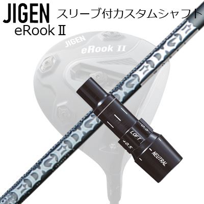 JIGEN eRookII/eRookIII/eBishop DRIVER用純正スリーブ付カスタムシャフトEDGEWORKS EG 519-ML Ver-2SHAFTEDGE WORKS EG 519-ML Ver-2圧倒的な飛距離で人気のEG519-MLを更なる飛距離アップのために4軸カーボンを手元に配し、オートマチックにタメを作れるシャフトに仕上げました。SPECIFICATIONGRIP【標準グリップ】※グリップ重量には製品公差がございますのでご了承下さい。※ロゴ無グリップを装着の際はロゴ向きのご指定は頂けません。※バックラインなしのグリップはバックラインのあり/なしのご指定はいただけません。※カスタム対応グリップは予告なく変更になる場合があります。SLEEVE POSITION商品詳細スリーブメーカーより販売されている純正品です。カスタム内容長さ、シャフトのロゴ向き、グリップ等ご指定いただけます。その他スリーブ付シャフトのみの商品です。ヘッド、ヘッドカバー、トルクレンチ等は付属しておりませんので別途ご用意ください。その他一覧にないシャフトのカスタムをご希望のお客様は、別途079-430-2568またはshop@os-golf.comまでお問い合わせください。ジゲン イールーク2/イールーク3/イービショップ ドライバー用 純正スリーブ付カスタムシャフト エッジワークス EG 519-ML バージョン2オーダーについてご注文の流れシャフトの種類、フレックスを選択してください。クラブ長、バランスを選択してくださいシャフトロゴの向きを選択してください。スリーブ装着ポジションを指定してください。グリップを選択してください。グリップロゴの向きを選択してください。買い物カゴに入れ、通常のお買い物と同じようにお手続きください。ご注文前に必ずご確認下さい※必ずshop@os-golf.comからのメールを受信できるようにしてください。※通常はご注文確定後3～4日程度での発送となります。※カスタムモデルですので、代金先払いとさせていただきます。また、スペック決定後のキャンセルはできません。ご了承ください。※メーカー欠品の為、納期が大幅に遅れる場合はメールにてご連絡いたします。その際はご注文をキャンセルすることが可能です。カスタムクラブはお客様のご要望に合わせて工房で組み上げます。それぞれ異なる商品ですので、ご注文後のキャンセルはできません。また、代引き決済も対応しておりません。ご理解、ご協力よろしくお願いします。
