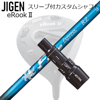 Rakuten - メーカー純正スリーブ ジゲンゴルフ ドライバー用 スリーブ付シャフト コンポジットテクノ ファイアーエクスプレス RZCustom Shaft with Sleeve for JIGEN GOLF eRookIII/eRookII/eBishop DRIVER COMPOSIT TECHNO Fire Express RZ