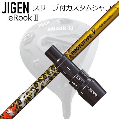 メーカー純正スリーブ ジゲンゴルフ ドライバー用 スリーブ付シャフト Fire Express PROTOTYPE V Limited EditionCustom Shaft with Sleeve for JIGEN GOLF eRookII/eRookIII/eBishop DRIVER (Shaft only) ファイアーエクスプレス プロトタイプ5 限定モデル