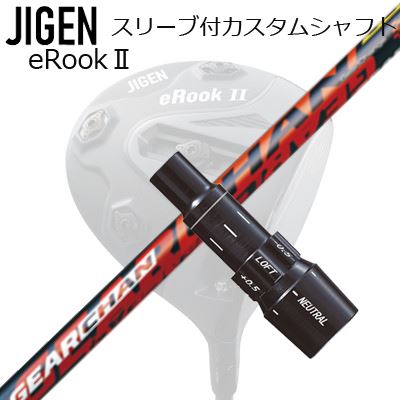JIGEN eRookII/eRookIII/eBishop DRIVER用純正スリーブ付カスタムシャフトGEARCHANSHAFTギアチェン Sはメーカー完売終了しました。Threering GEARCHAN TYPEヘッドスピードが加速する新感覚シャフト手元剛性の柔らかさを通常のシャフトより伸ばし、ダウンスイングでコックがほどけてしまうプレーヤーでもタメが作れ、インパクト時のギア加速をうながすような設計に仕上げています。ワクワクするサーキットでの躍動感あふれるデザインを共に、もう一段ギアを入れ直して加速するクラブモーメントを演出します。MATERIAL高弾性素材をフープ層に採用。つぶれ剛性に強く、パワーロスを軽減します。SPECIFICATIONGRIP【標準グリップ】※グリップ重量には製品公差がございますのでご了承下さい。※ロゴ無グリップを装着の際はロゴ向きのご指定は頂けません。※バックラインなしのグリップはバックラインのあり/なしのご指定はいただけません。※カスタム対応グリップは予告なく変更になる場合があります。SLEEVE POSITION商品詳細スリーブメーカーより販売されている純正品です。カスタム内容長さ、シャフトのロゴ向き、グリップ等ご指定いただけます。その他スリーブ付シャフトのみの商品です。ヘッド、ヘッドカバー、トルクレンチ等は付属しておりませんので別途ご用意ください。その他一覧にないシャフトのカスタムをご希望のお客様は、別途079-430-2568またはshop@os-golf.comまでお問い合わせください。ジゲン イールーク2/イールーク3/イービショップ ドライバー用 純正スリーブ付カスタムシャフト ギアチェンオーダーについてご注文の流れシャフトの種類、フレックスを選択してください。クラブ長、バランスを選択してくださいシャフトロゴの向きを選択してください。スリーブ装着ポジションを指定してください。グリップを選択してください。グリップロゴの向きを選択してください。買い物カゴに入れ、通常のお買い物と同じようにお手続きください。ご注文前に必ずご確認下さい※必ずshop@os-golf.comからのメールを受信できるようにしてください。※通常はご注文確定後3～4日程度での発送となります。※カスタムモデルですので、代金先払いとさせていただきます。また、スペック決定後のキャンセルはできません。ご了承ください。※メーカー欠品の為、納期が大幅に遅れる場合はメールにてご連絡いたします。その際はご注文をキャンセルすることが可能です。カスタムクラブはお客様のご要望に合わせて工房で組み上げます。それぞれ異なる商品ですので、ご注文後のキャンセルはできません。また、代引き決済も対応しておりません。ご理解、ご協力よろしくお願いします。