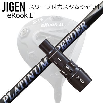 FUJIKURA - メーカー純正スリーブ ジゲンゴルフ ドライバー用 スリーブ付シャフト New FUJIKURA PLUTINUM SPEEDERCustom Shaft with Sleeve for JIGEN GOLF eRookII/eRookIII/eBishop DRIVER (Shaft only) フジクラ プラチナ スピーダー