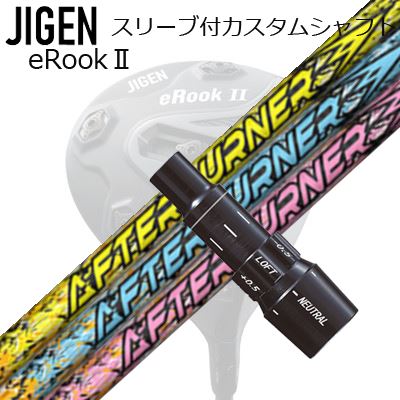 メーカー純正スリーブ ジゲンゴルフ ドライバー用 スリーブ付シャフト TRPX AFTERBURNER AB301/401/501/601Custom Shaft with Sleeve for JIGEN GOLF eRookII/eRookIII/eBishop DRIVER (Shaft only) トリプルエックス アフターバーナー 01シリーズ