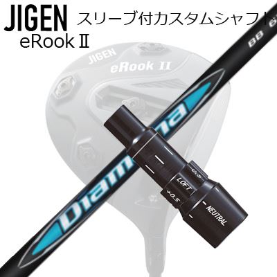 JIGEN eRookII/eRookIII/eBishop DRIVER用純正スリーブ付カスタムシャフトMITSUBISHI CHEMICAL DIAMANA BBSHAFT三菱ケミカル Diamana BB SERIESディアマナ第六世代第二弾は「青マナ」三菱ケミカル ディアマナ第六世代第二弾の、DiamanaTM BBシリーズは、クセのないスタンダードな「青マナ」シリーズの最新モデルです。手元から先端まで変曲点のないなだらかな合成によって、多くのゴルファーが求める自然なしなり戻りを実現するとともに、近年のトレンドである高慣性モーメントのヘッドに対しても振りやすくスイートエリアでインパクトできるように設計されています。飛距離と安定性とバランスよく求め、ゴルファーの求める再現性の高いスイングの助けになります。COSMETICSPECIFICATIONGRIP【標準グリップ】※グリップ重量には製品公差がございますのでご了承下さい。※ロゴ無グリップを装着の際はロゴ向きのご指定は頂けません。※バックラインなしのグリップはバックラインのあり/なしのご指定はいただけません。※カスタム対応グリップは予告なく変更になる場合があります。SLEEVE POSITION商品詳細スリーブメーカーより販売されている純正品です。カスタム内容長さ、シャフトのロゴ向き、グリップ等ご指定いただけます。その他スリーブ付シャフトのみの商品です。ヘッド、ヘッドカバー、トルクレンチ等は付属しておりませんので別途ご用意ください。その他一覧にないシャフトのカスタムをご希望のお客様は、別途079-430-2568またはshop@os-golf.comまでお問い合わせください。ジゲン イールーク2/イールーク3/イービショップ ドライバー用 純正スリーブ付カスタムシャフト 三菱ケミカル ディアマナ ビービーオーダーについてご注文の流れシャフトの種類、フレックスを選択してください。クラブ長、バランスを選択してくださいシャフトロゴの向きを選択してください。スリーブ装着ポジションを指定してください。グリップを選択してください。グリップロゴの向きを選択してください。買い物カゴに入れ、通常のお買い物と同じようにお手続きください。ご注文前に必ずご確認下さい※必ずshop@os-golf.comからのメールを受信できるようにしてください。※通常はご注文確定後3～4日程度での発送となります。※カスタムモデルですので、代金先払いとさせていただきます。また、スペック決定後のキャンセルはできません。ご了承ください。※メーカー欠品の為、納期が大幅に遅れる場合はメールにてご連絡いたします。その際はご注文をキャンセルすることが可能です。カスタムクラブはお客様のご要望に合わせて工房で組み上げます。それぞれ異なる商品ですので、ご注文後のキャンセルはできません。また、代引き決済も対応しておりません。ご理解、ご協力よろしくお願いします。